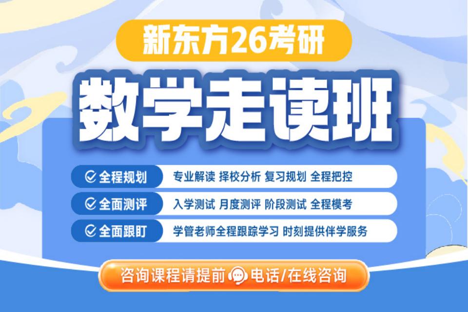 重庆26考研数学走读班