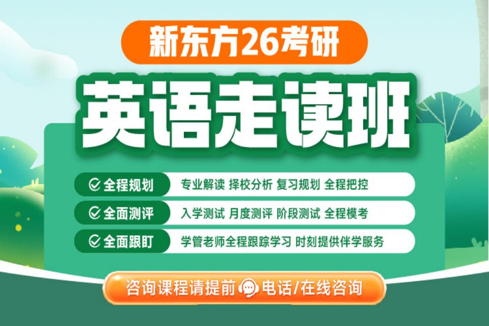 重庆26考研英语走读班