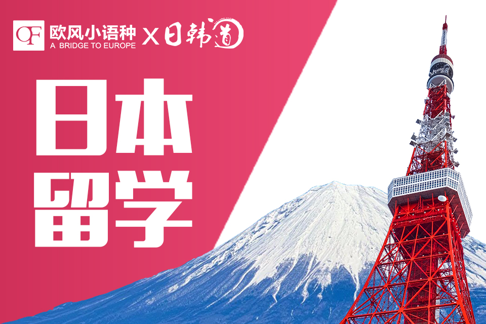 南京日本留学课程