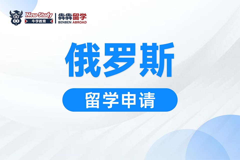 西安俄罗斯留学课程