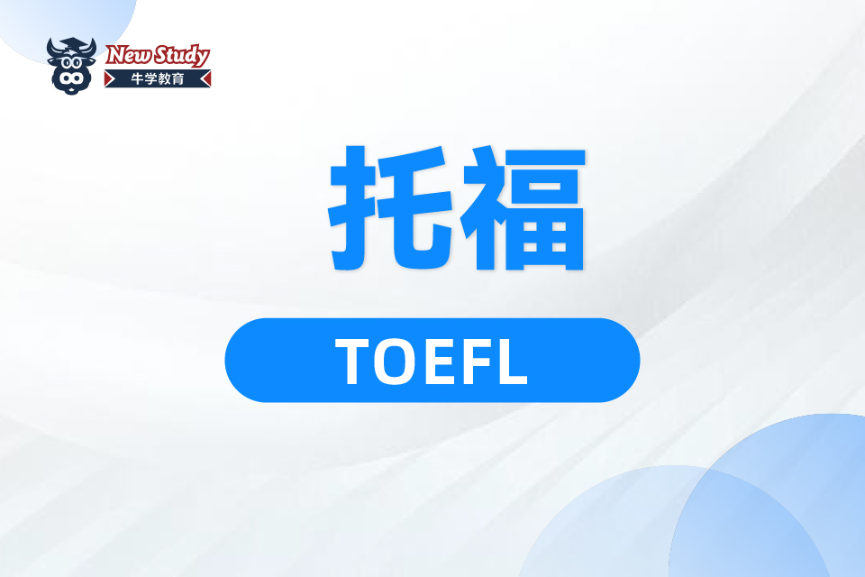 西安托福课程培训