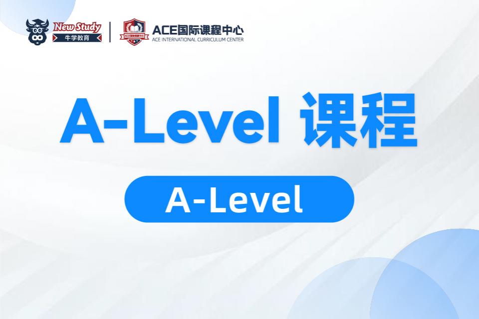 西安A-Level课程