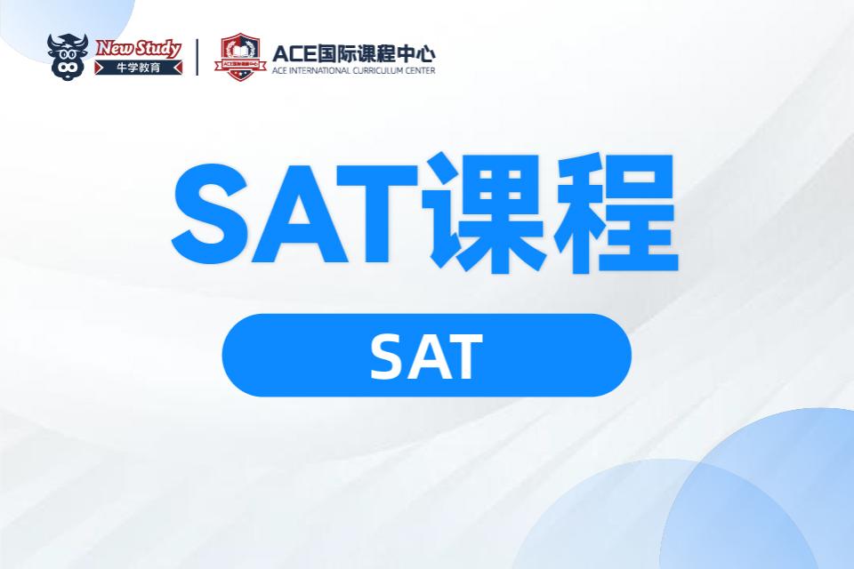 西安SAT课程培训