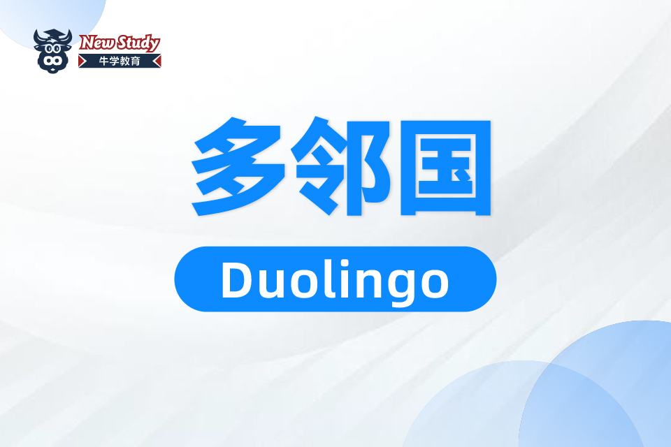 西安多邻国课程培训
