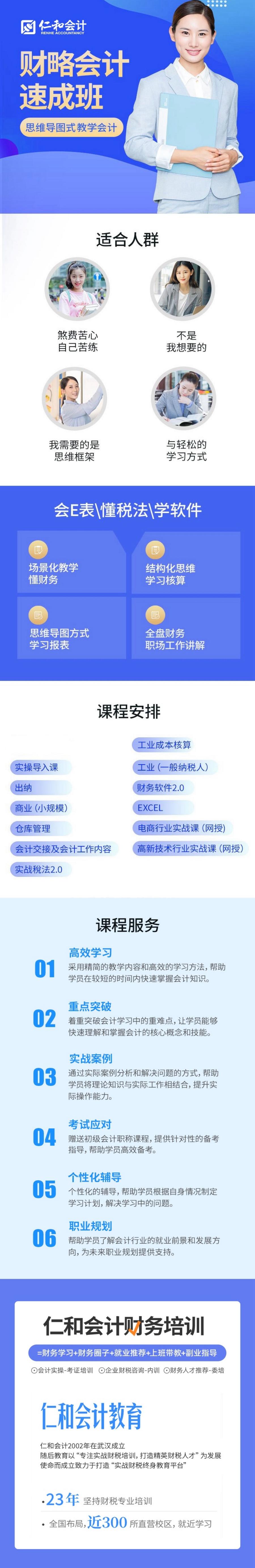 财略会计速成班