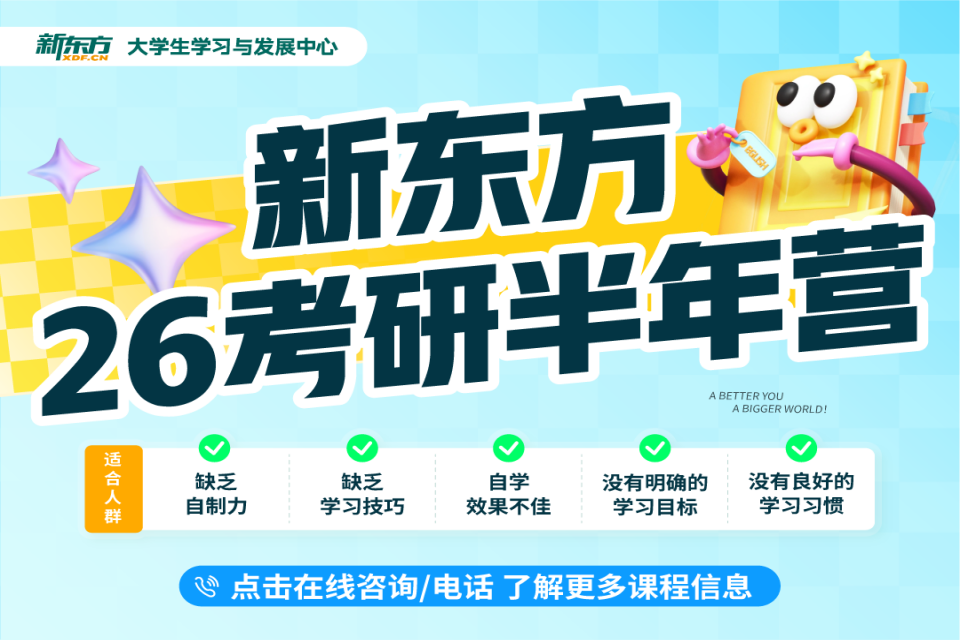 昆明26考研集训营半年营