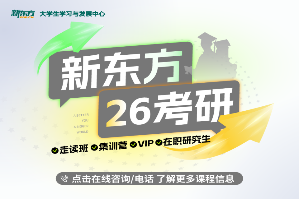 昆明26考研课程全产品