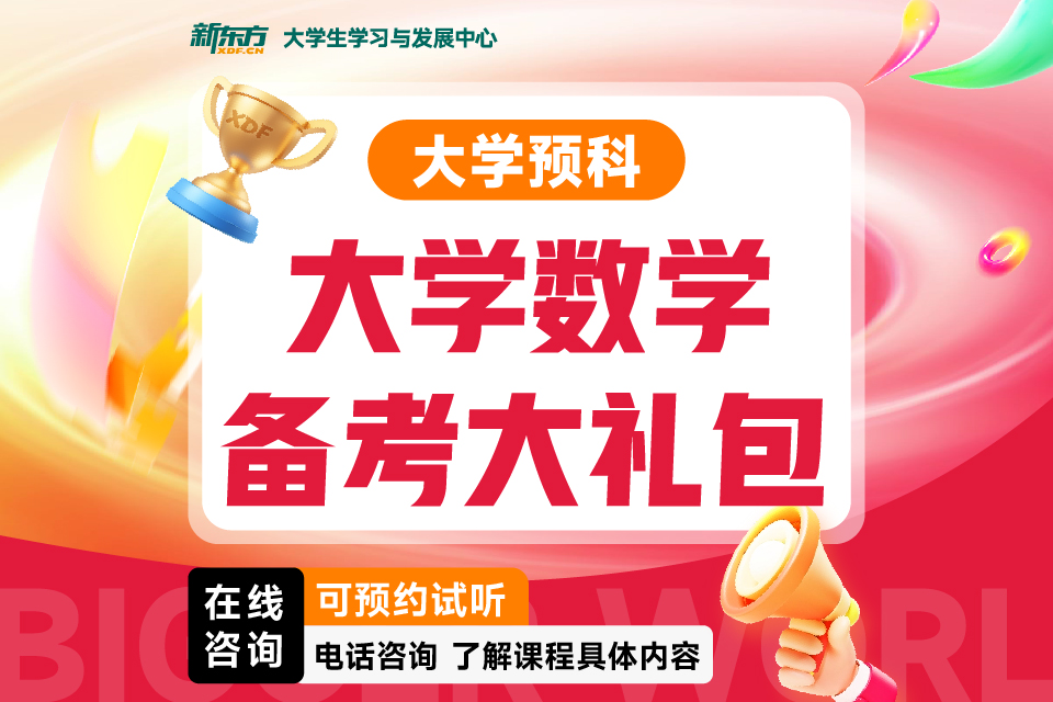 济南大学数学备考