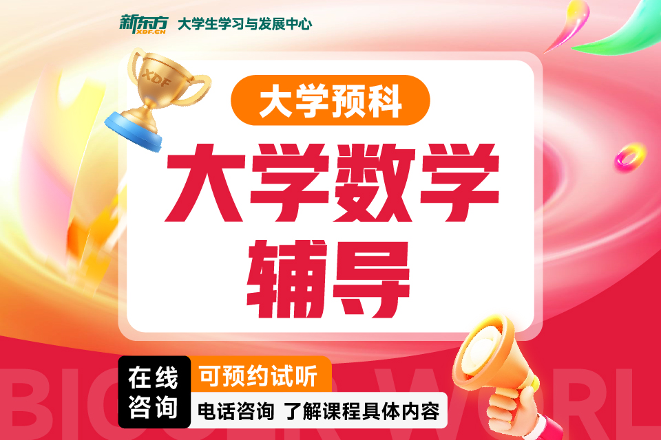 济南大学数学辅导