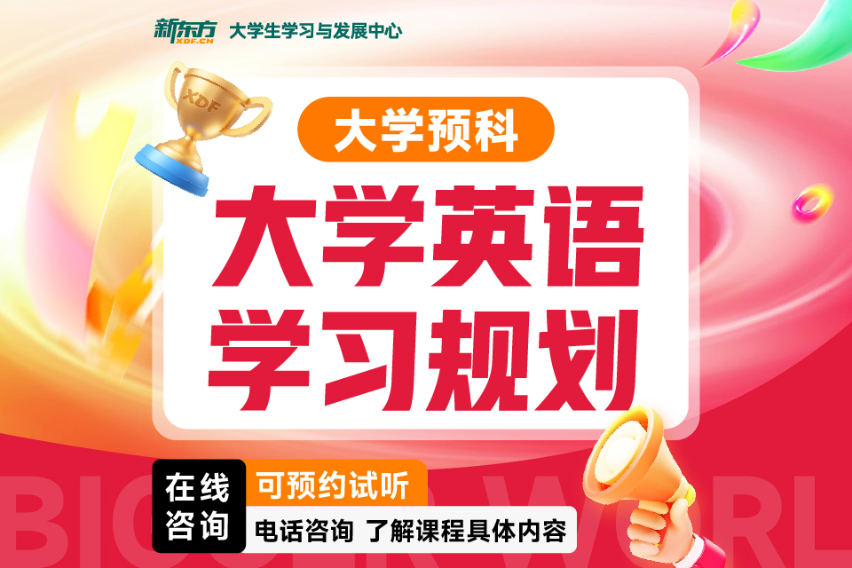 济南大学英语学习规划