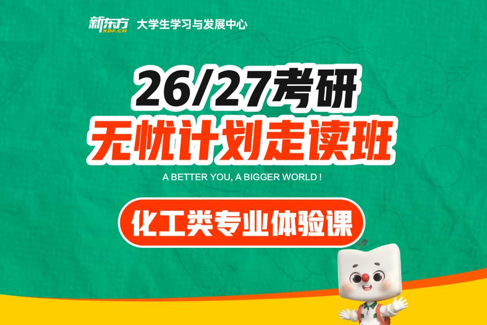 济南化工类专业体验课