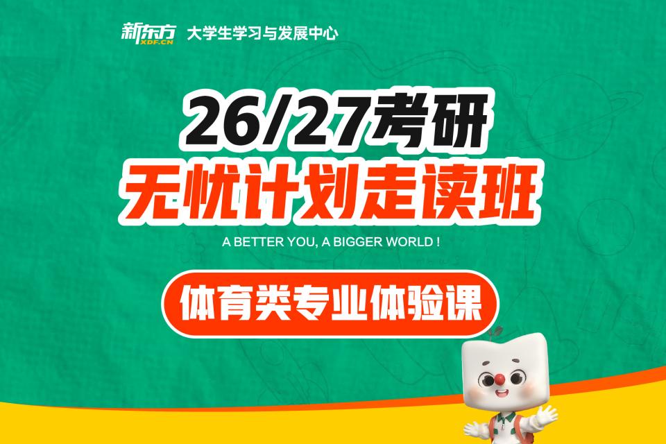 济南体育类专业体验课