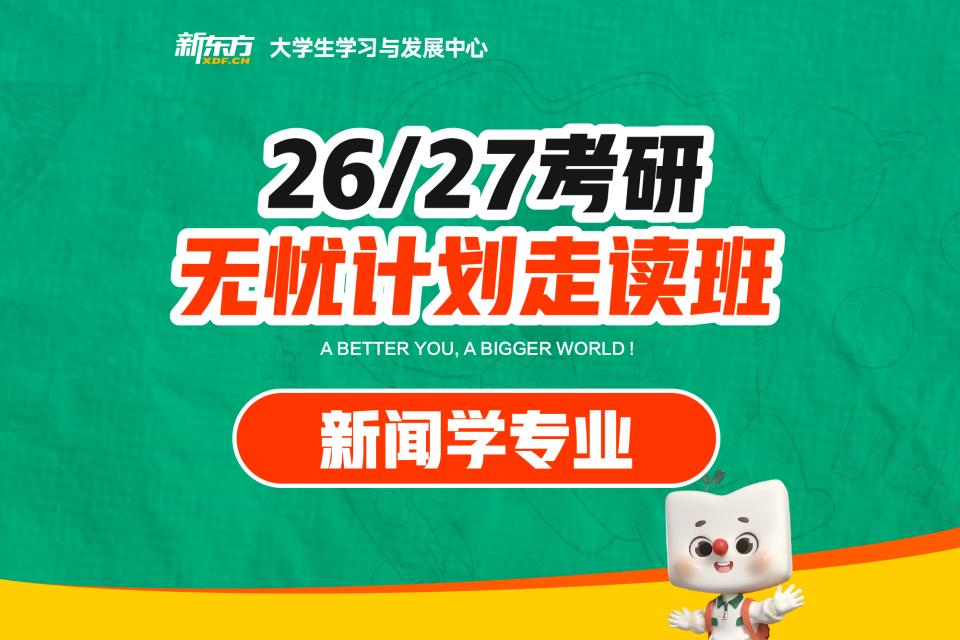 济南新闻学专业走读班