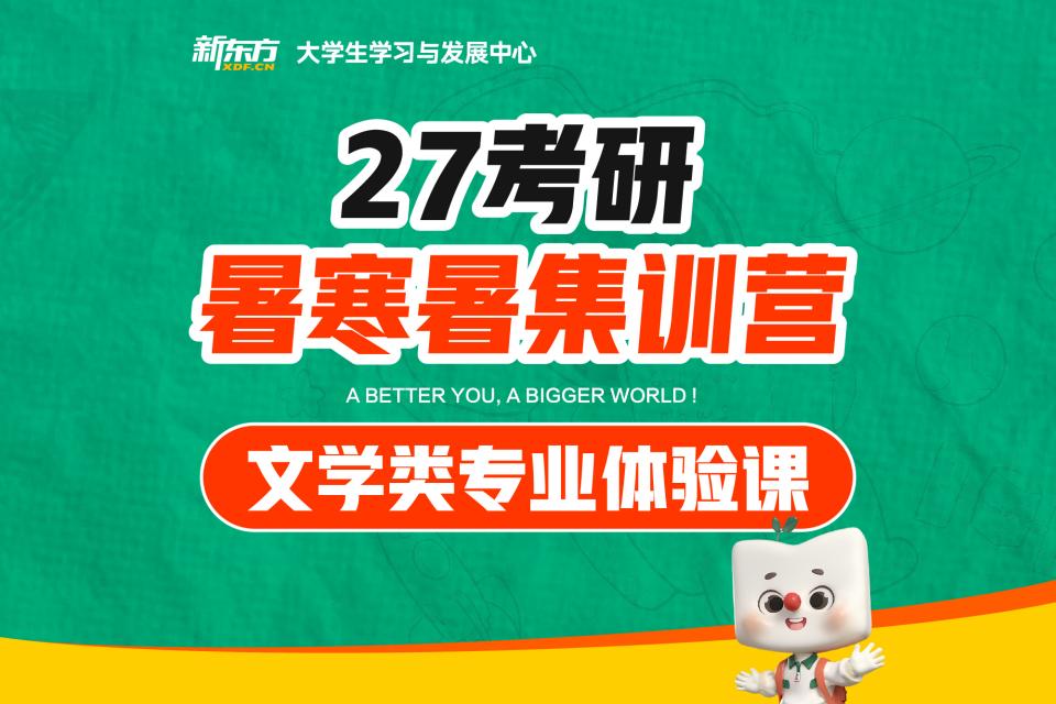 济南考研文学类专业体验课