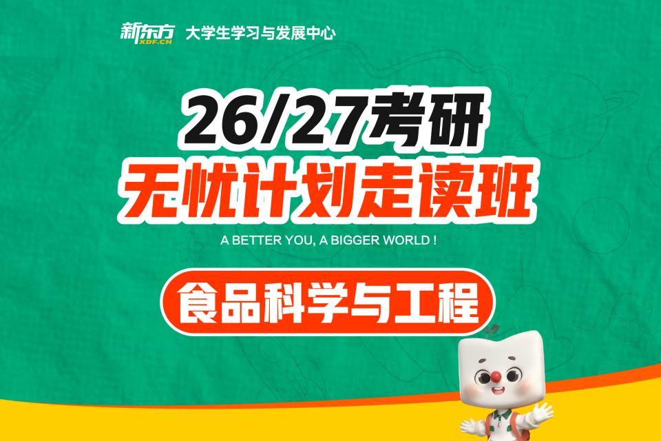 济南食品科学与工程走读班