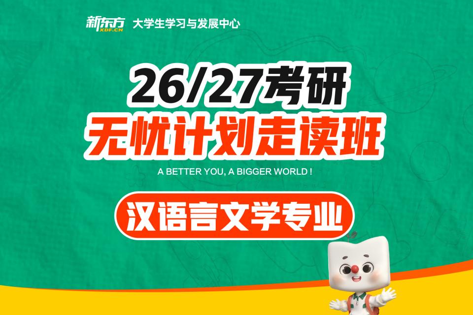 济南汉语言文学专业走读班