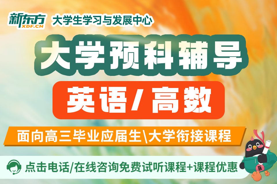 石家庄大学预科英语/高数