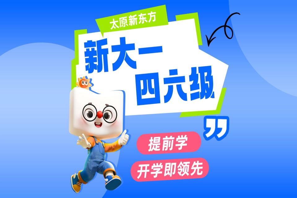 晋中新大一四六级