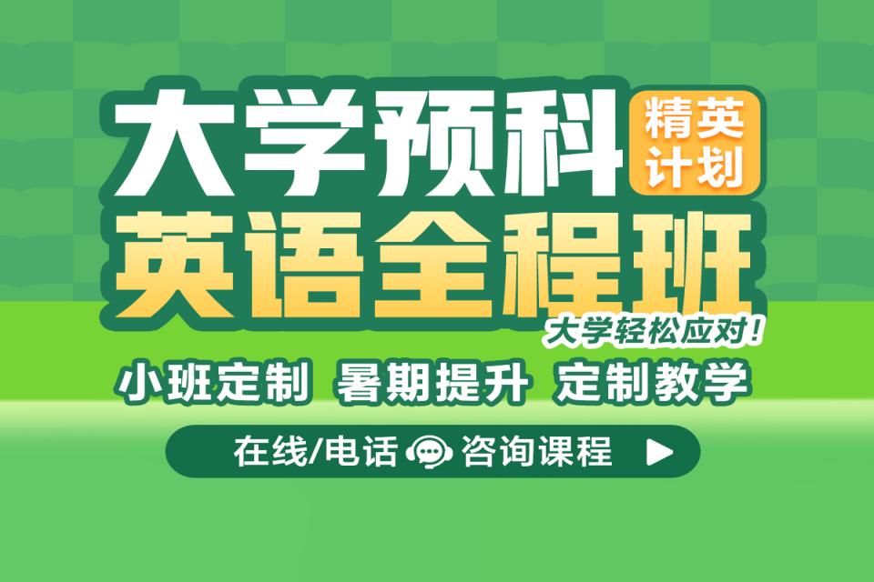 重庆大学预科英语全程班