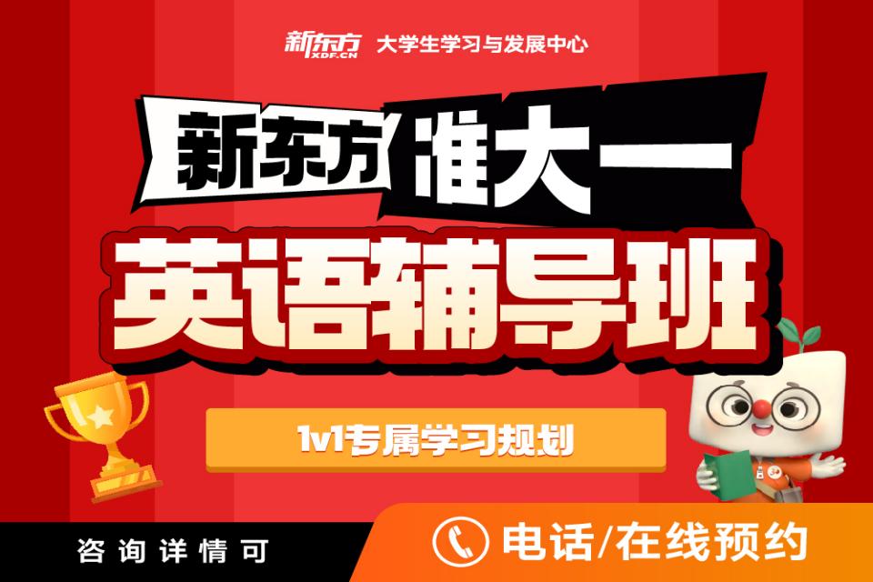成都准大一英语辅导班