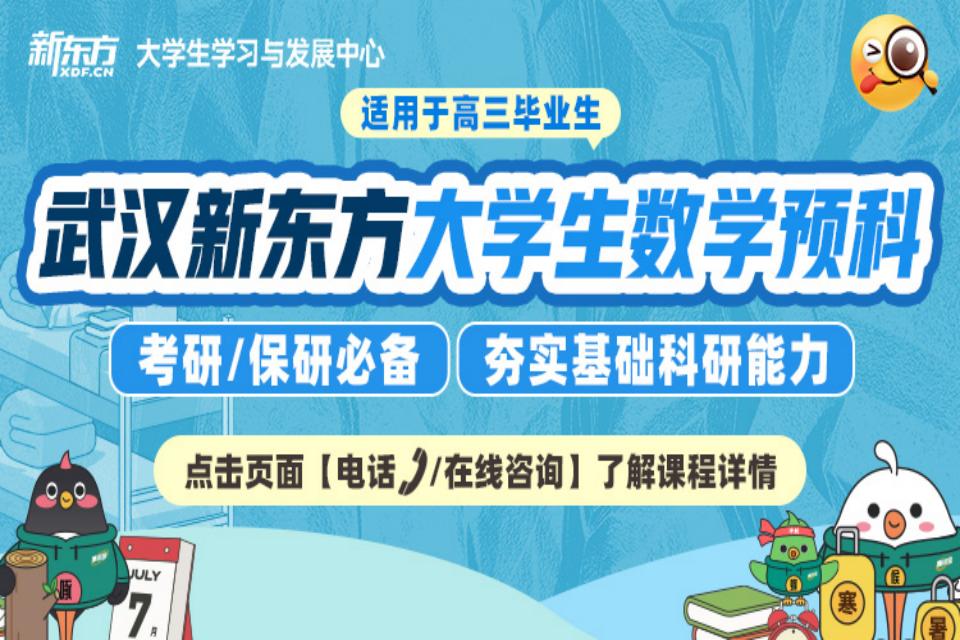 荆州大学生数学预科