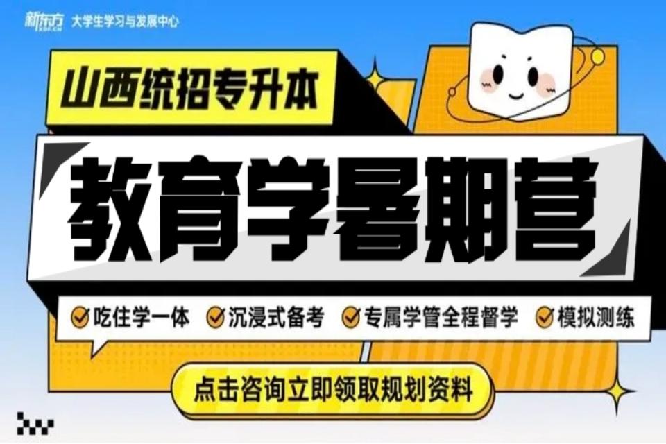 太原教育学暑期营