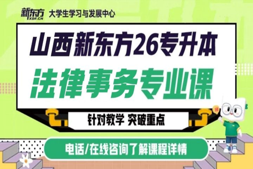 晋中法律事务专业课