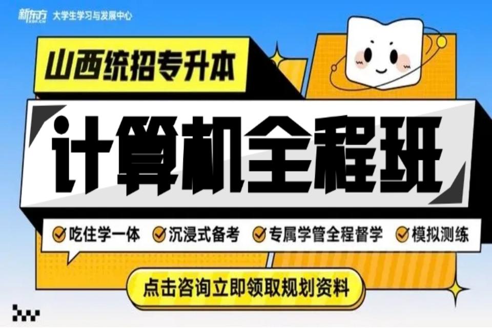 太原计算机全程班