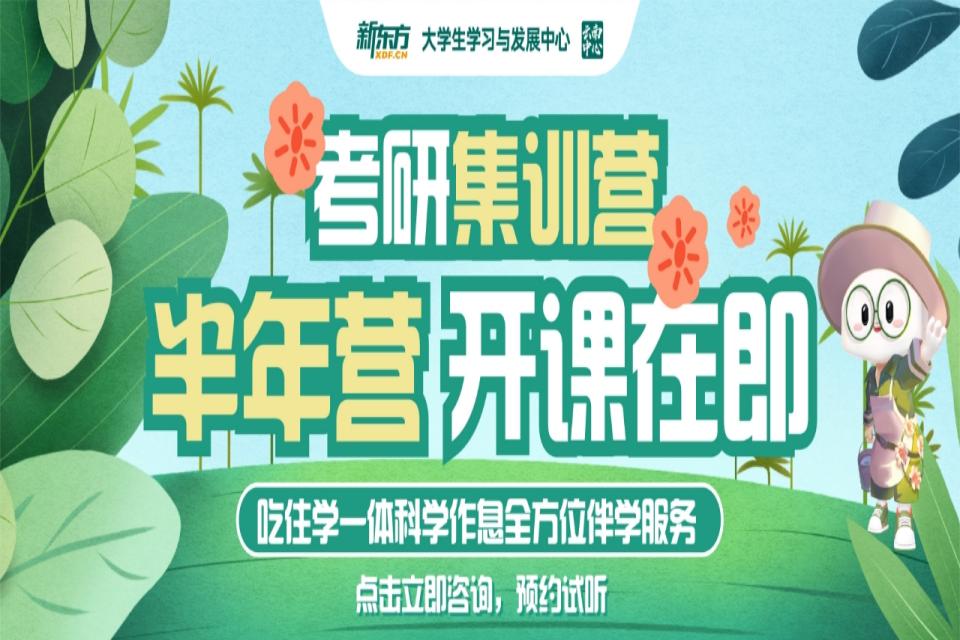 昆明考研集训营半年营