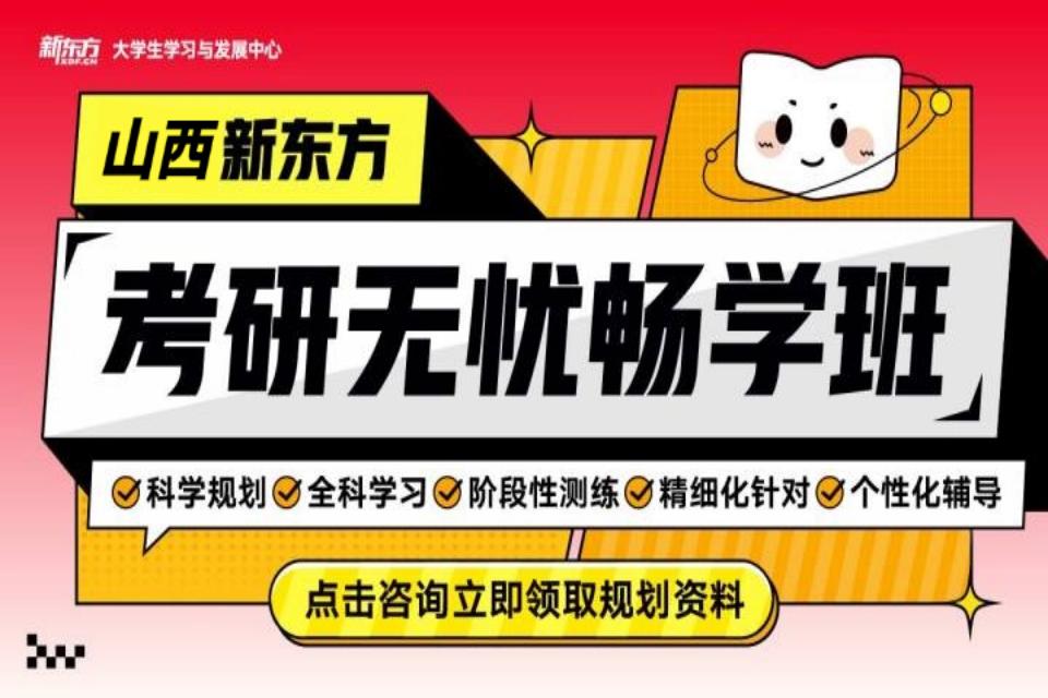 太原考研无忧畅学班
