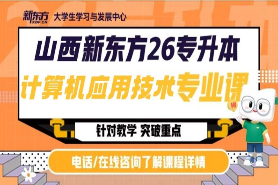 太原计算机应用技术专业课