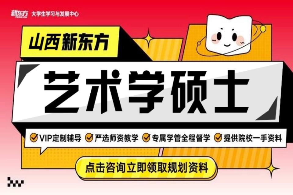 太原艺术学硕士考研