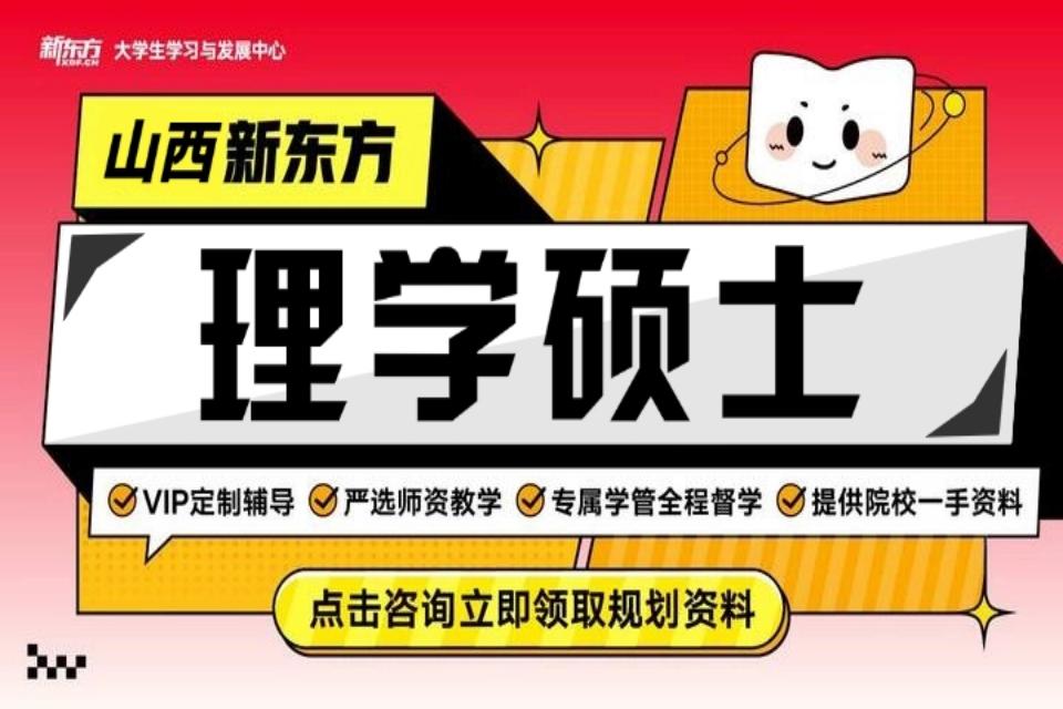 太原理学硕士考研