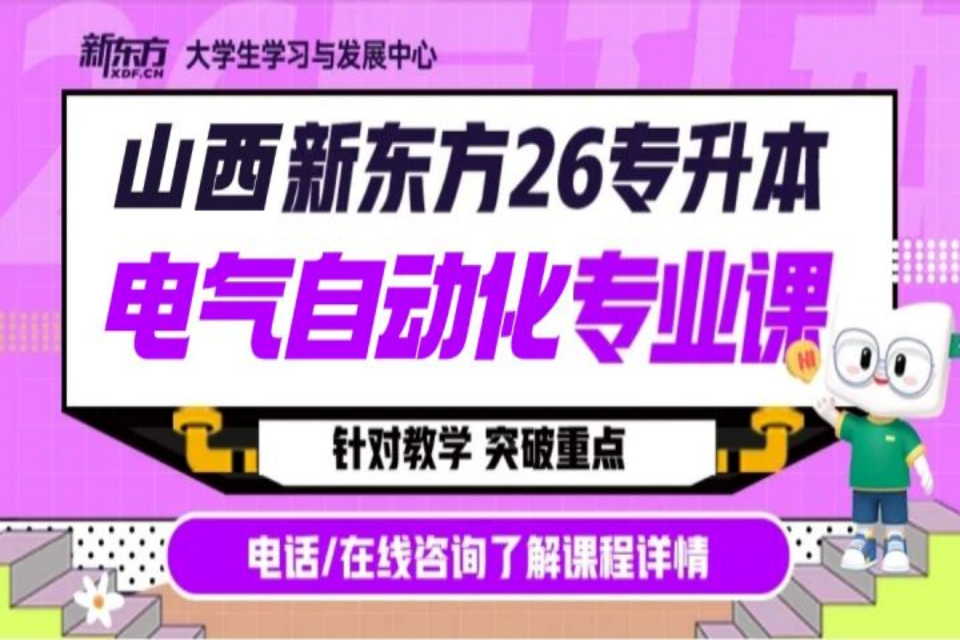 太原电气自动化专业课