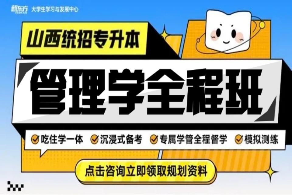 太原管理学全程考研班