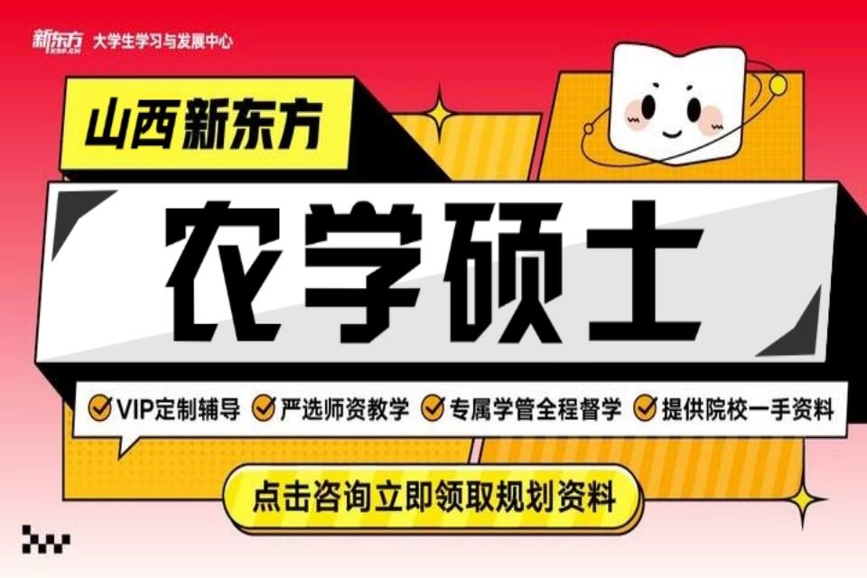 太原农学硕士考研