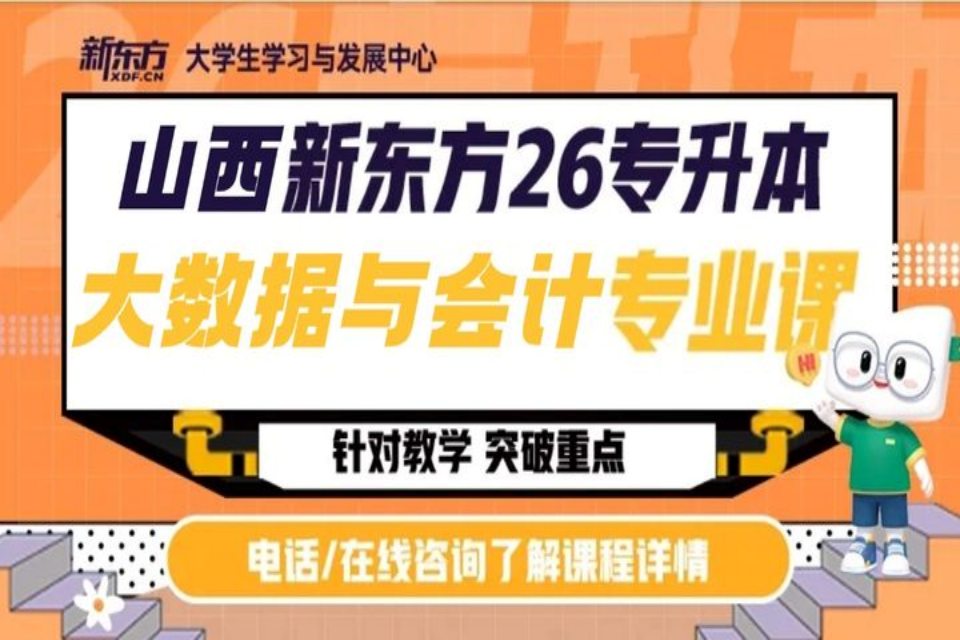 太原大数据与会计专业课