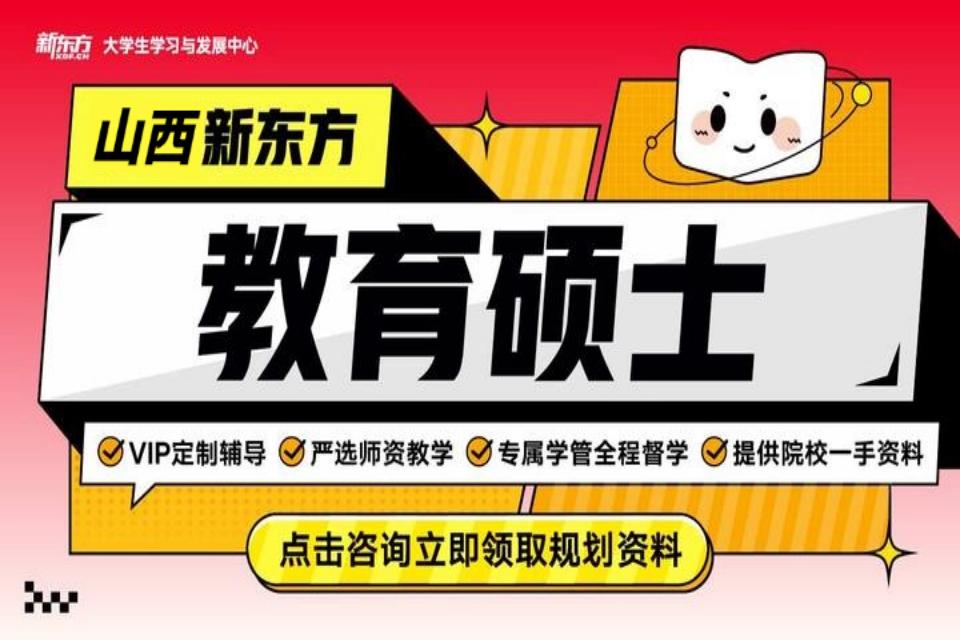 太原教育硕士考研