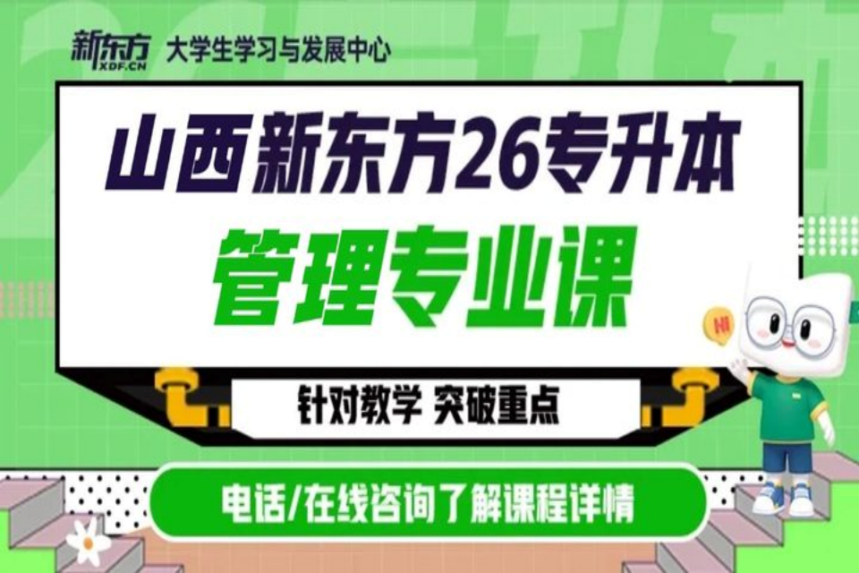 太原管理专升本专业课