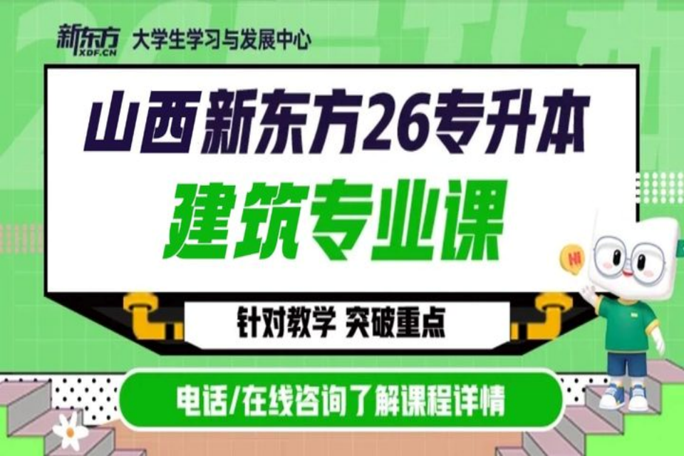 太原建筑专升本专业课