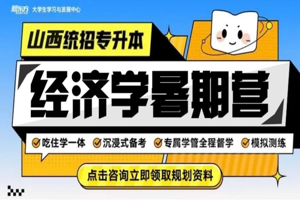 太原经济学暑期营