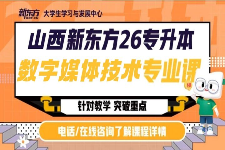 太原数字媒体技术专业课
