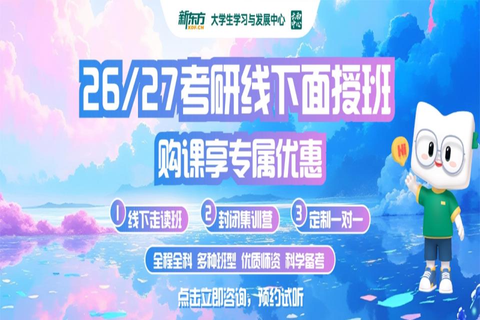 昆明考研线下面授班