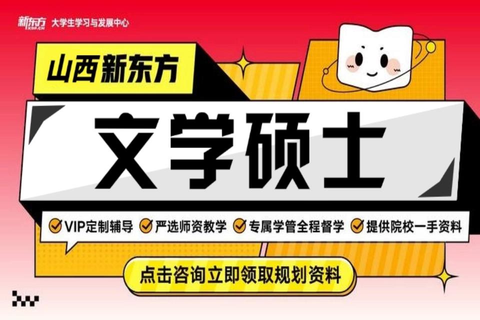 太原文学硕士考研