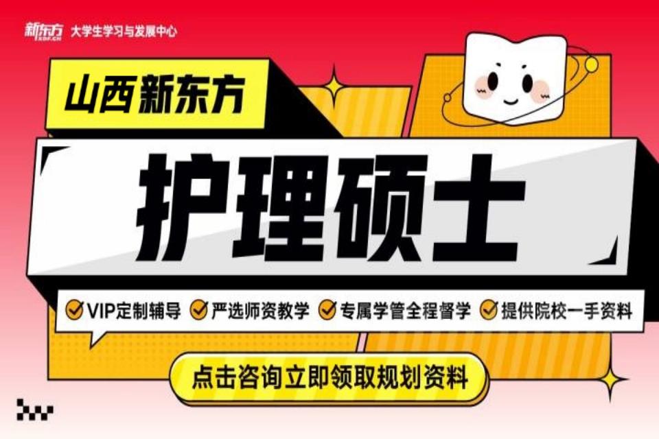 太原护理硕士考研