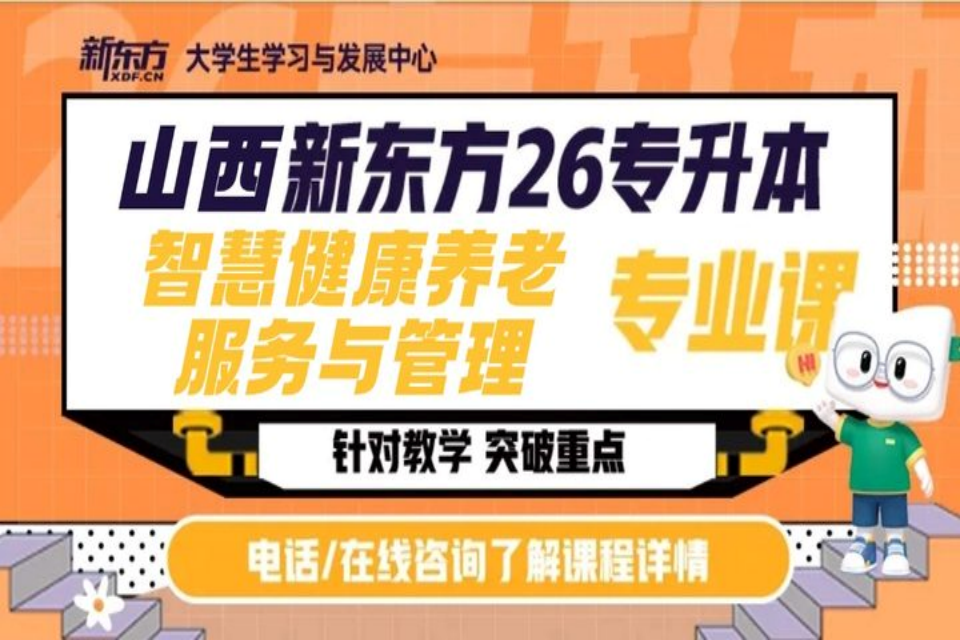 太原服务与管理专业课