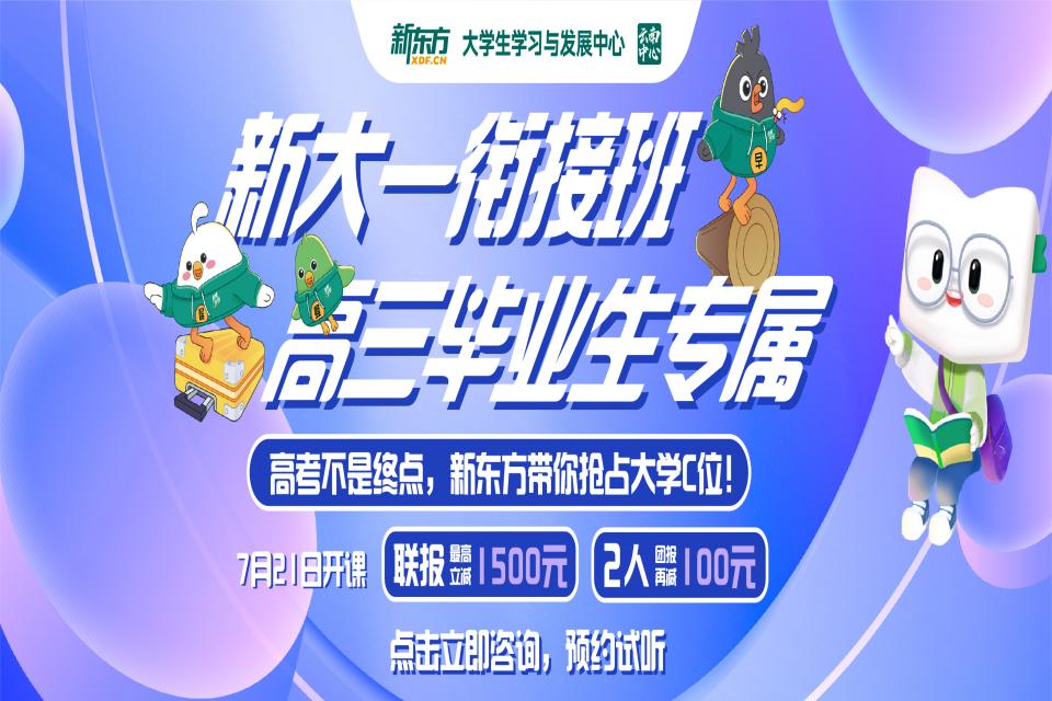 昆明新大一衔接班