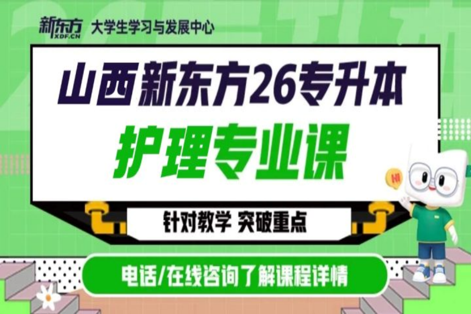 太原护理专升本专业课