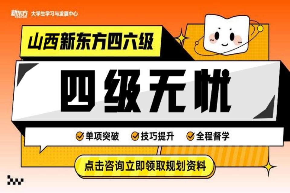 太原四级无忧考研班