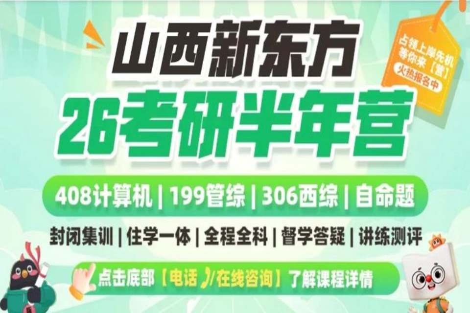 太原26考研半年营